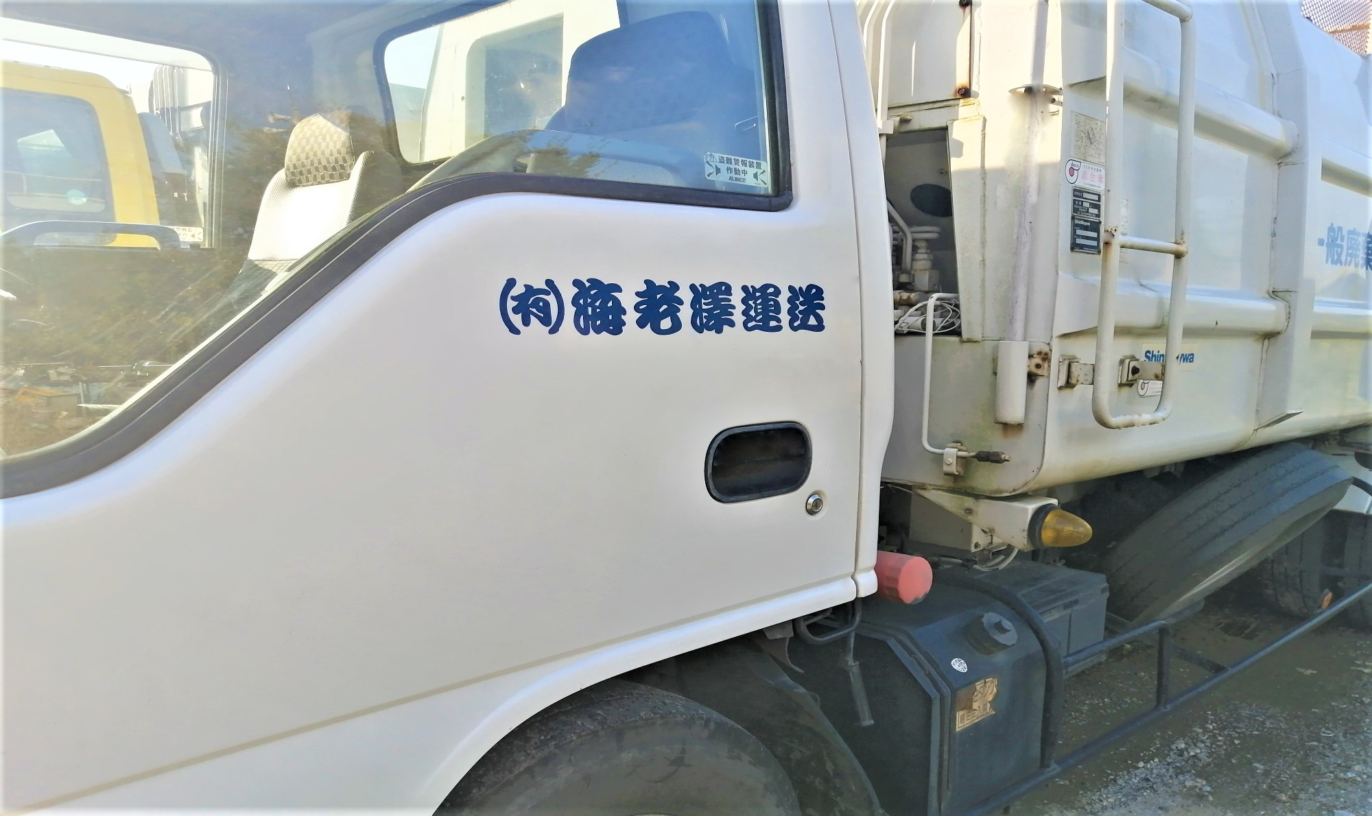 一般廃棄物収集運搬業